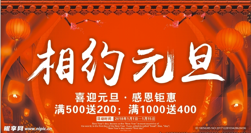 2018新年元旦