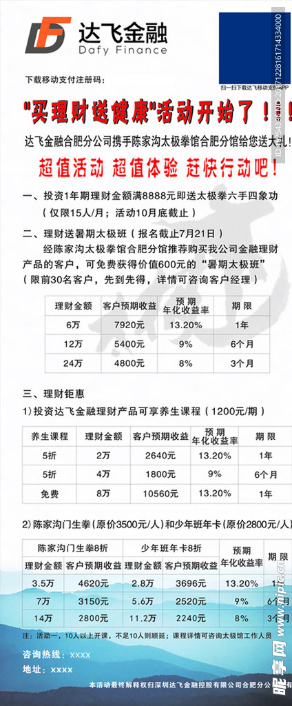金融 理财 展架