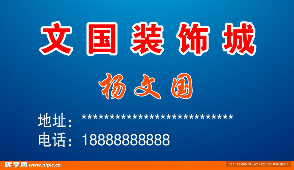 装修公司名片