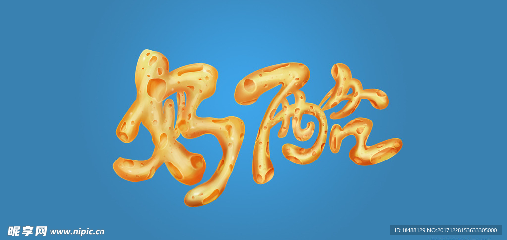 创意字