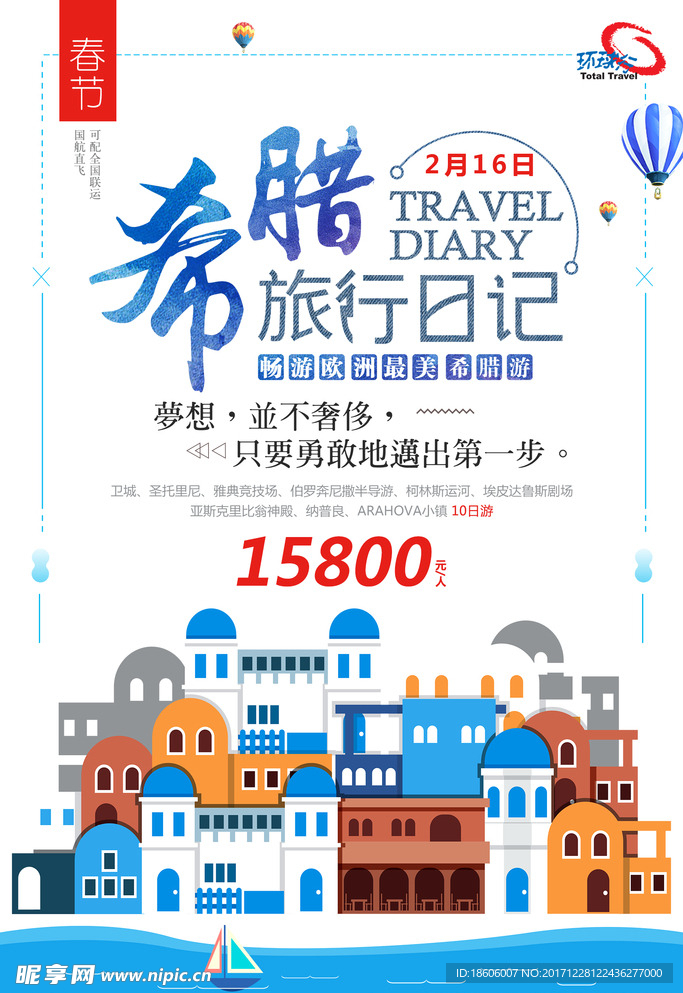 希腊 卡通  旅游海报  旅行