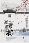冬季旅游踏雪寻梅宣传海报