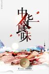 中华美食舌尖中国美食海报