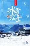 创意瑞士海报设计