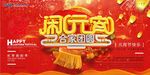 创意立体字闹元宵合家团圆新年海