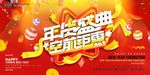 创意立体字年货盛典空前钜惠新年