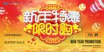创意立体字新年特惠限时购促销海