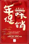 中国风喜庆过年春节年味促销