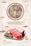 创意美味涮羊肉美食海报