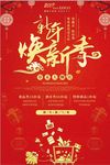 新年焕新季过年促销海报