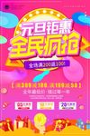 紫色炫彩元旦钜惠全民疯抢跨年促