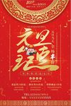 红包式元旦钜惠促销活动海报