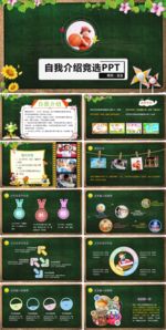 自我介绍班干部竞选