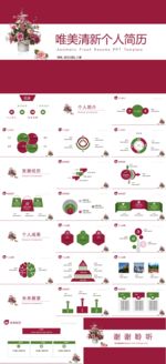 唯美清新个人简历