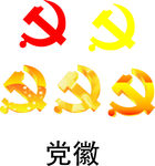 党徽