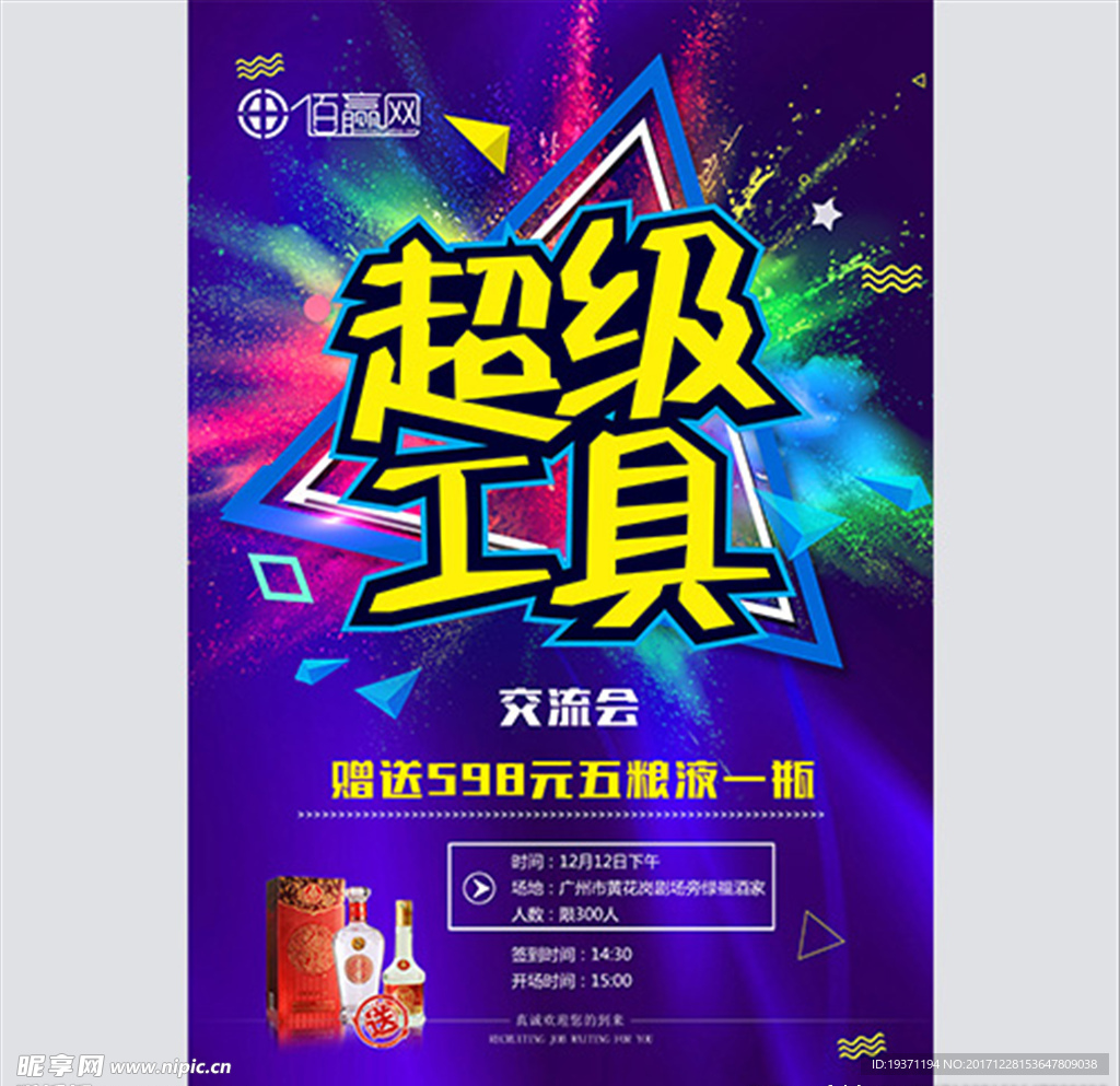 超级工具