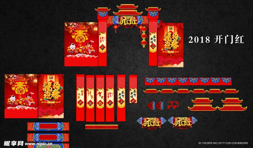 春节 门头 开门红