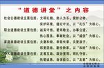 道德讲堂内容