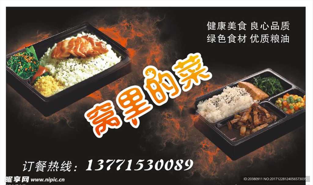 窝里的菜