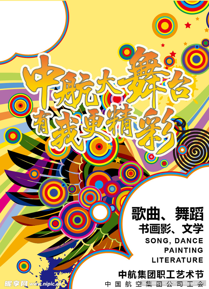 艺术节海报