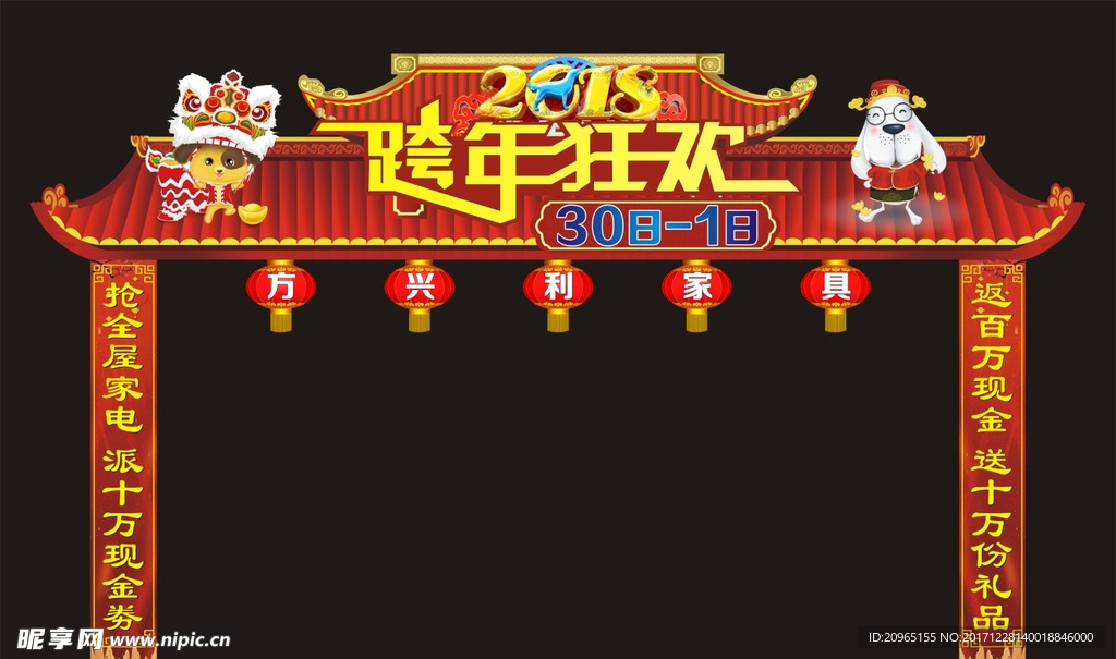 新年拱门