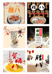 腊八节日元素设计