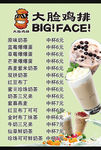 奶茶价格表