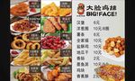 大脸鸡排