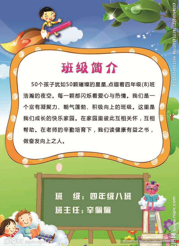 班级简介
