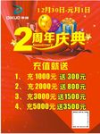 帝阔2周年