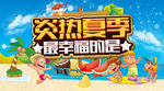 炎热夏季最幸福的是