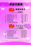 火疗美容店开业活动