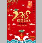狗年大吉海报