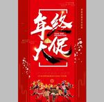 年终大促活动海报