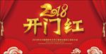 开门红