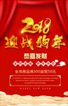 赢战狗年