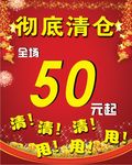 彻底清仓