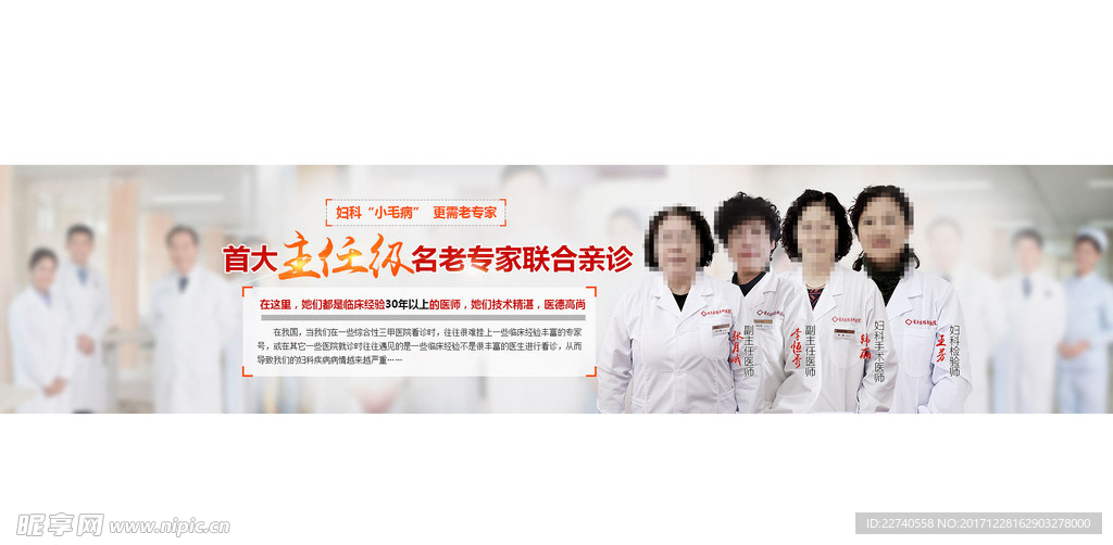 医院专家banner