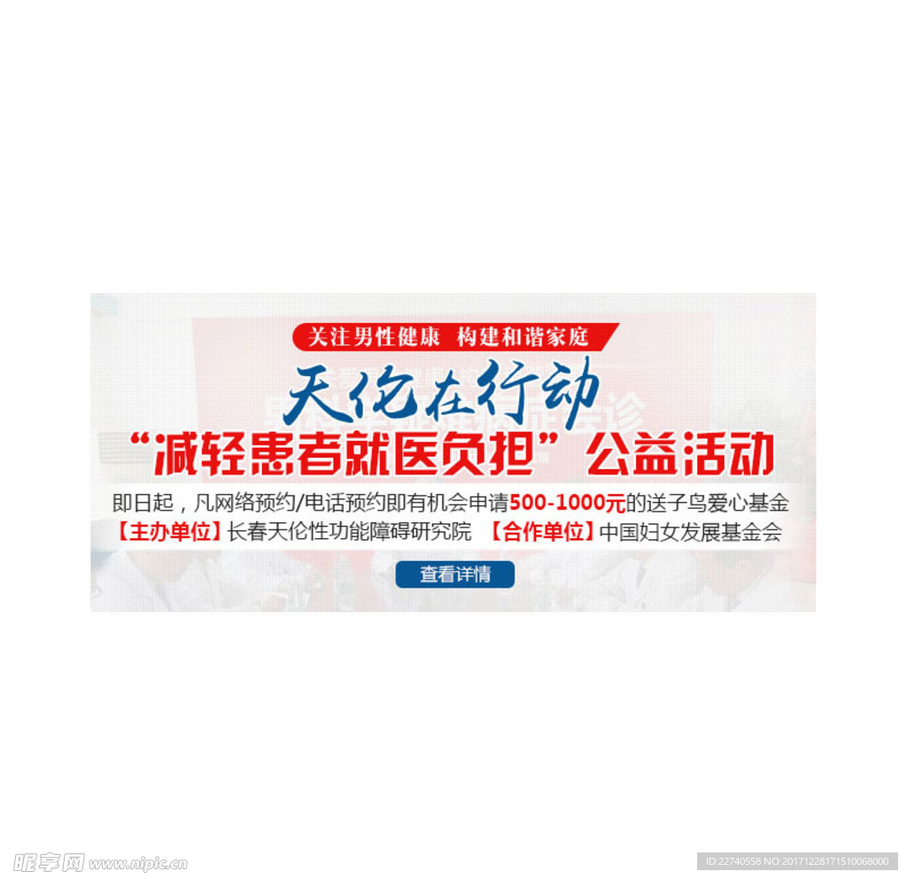 医院banner 头图