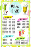 奶茶店价目表