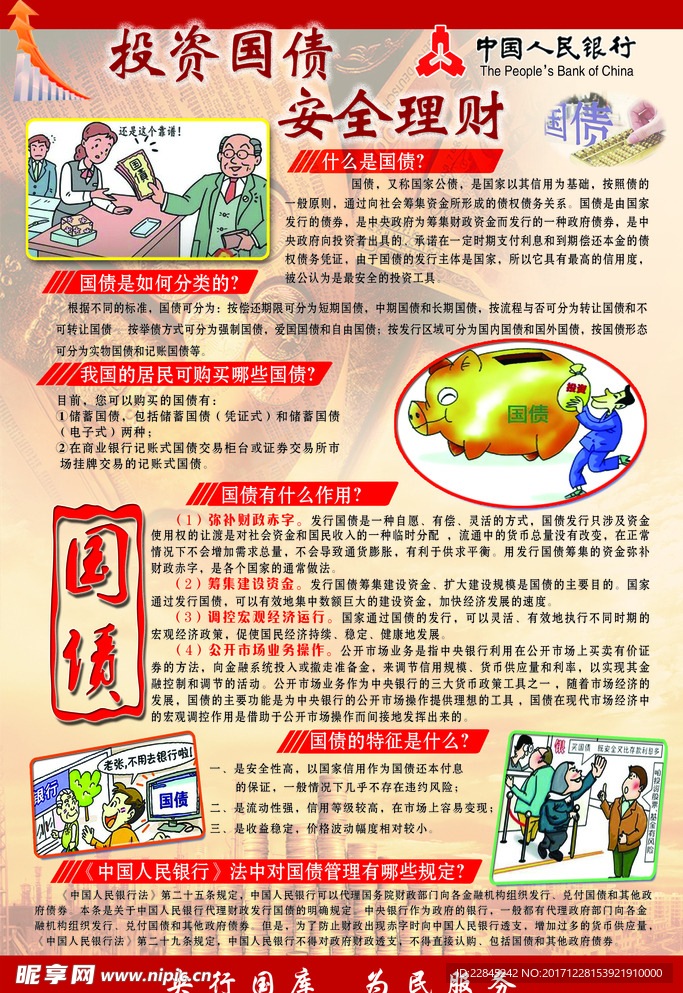 国债