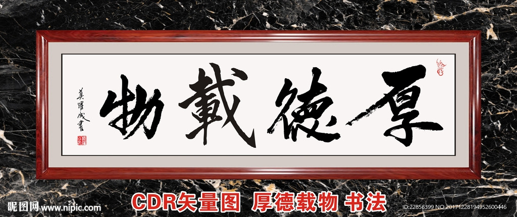 厚德载物