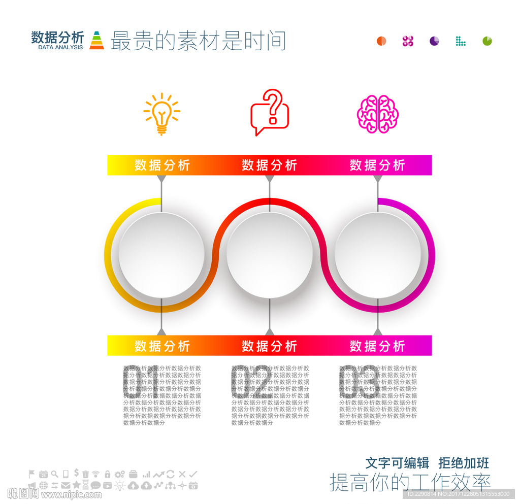 数据分析