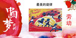 中国梦