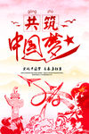 中国梦