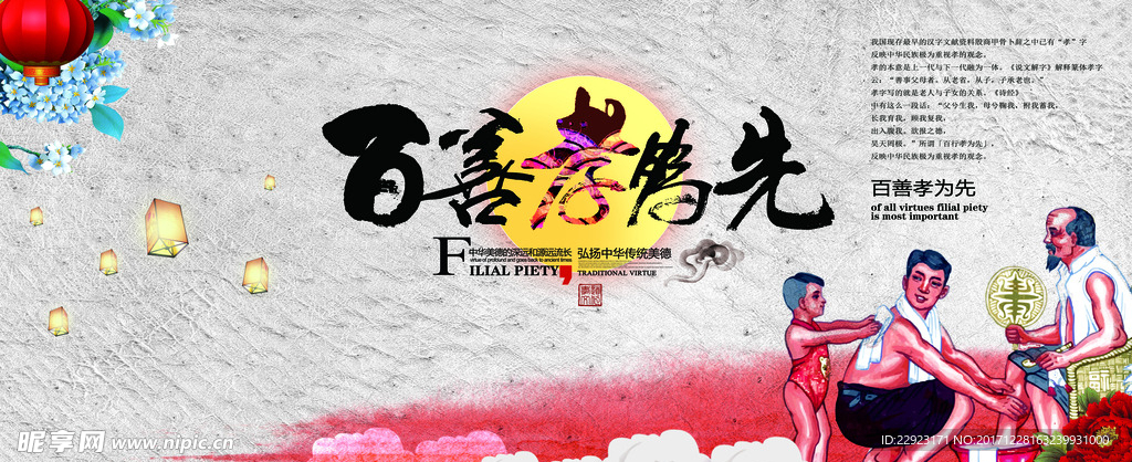 百善孝为先
