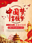 中国梦