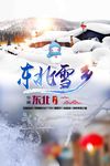 东北海报