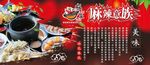 泥锅海报