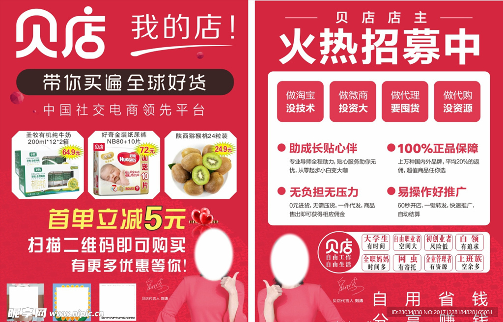 贝店宣传单